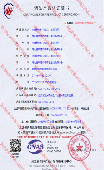 余姚室内(2小时)膨胀型钢结构防火涂料